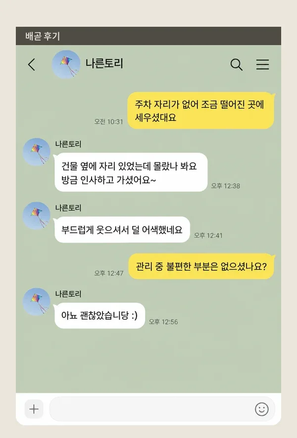 배곧 후기 캡처 3