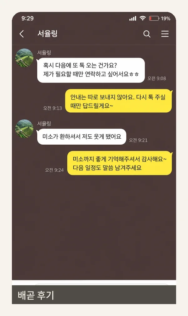 배곧 후기 캡처 3