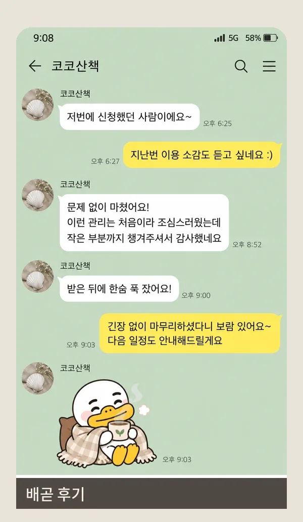 배곧 후기 캡처 2