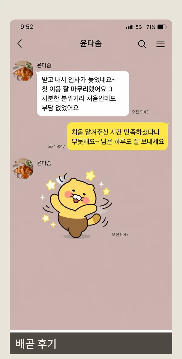 배곧 후기 캡처 2