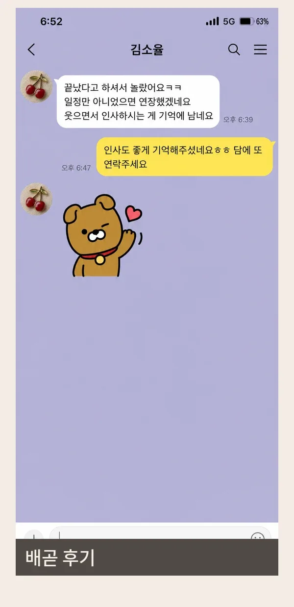 배곧 후기 캡처 1