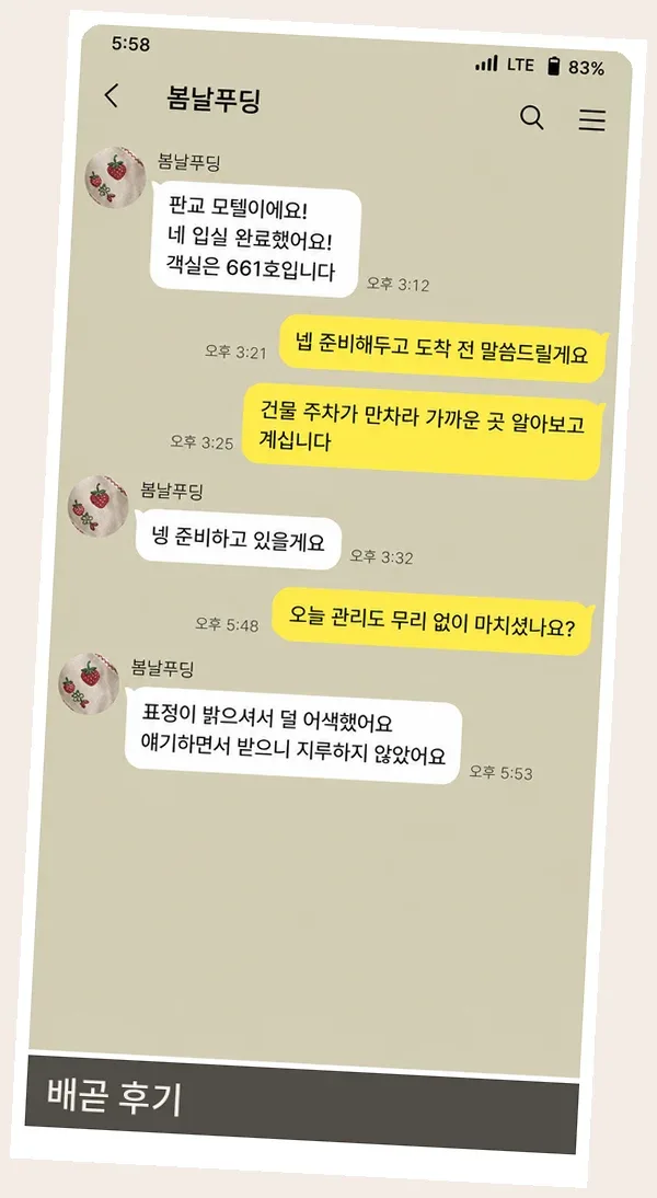 배곧 후기 캡처 2