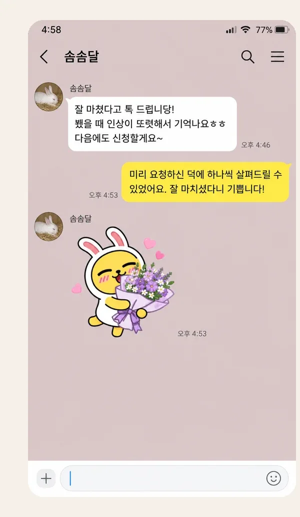 배곧 후기 캡처 3