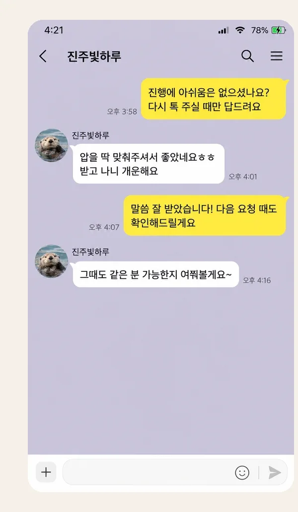 배곧 후기 캡처 1