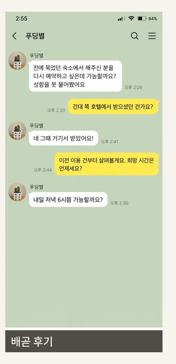 배곧 후기 캡처 1
