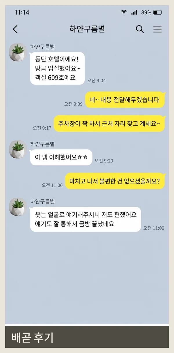 배곧 후기 캡처 2