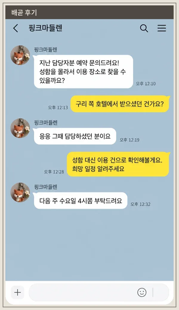 배곧 후기 캡처 3