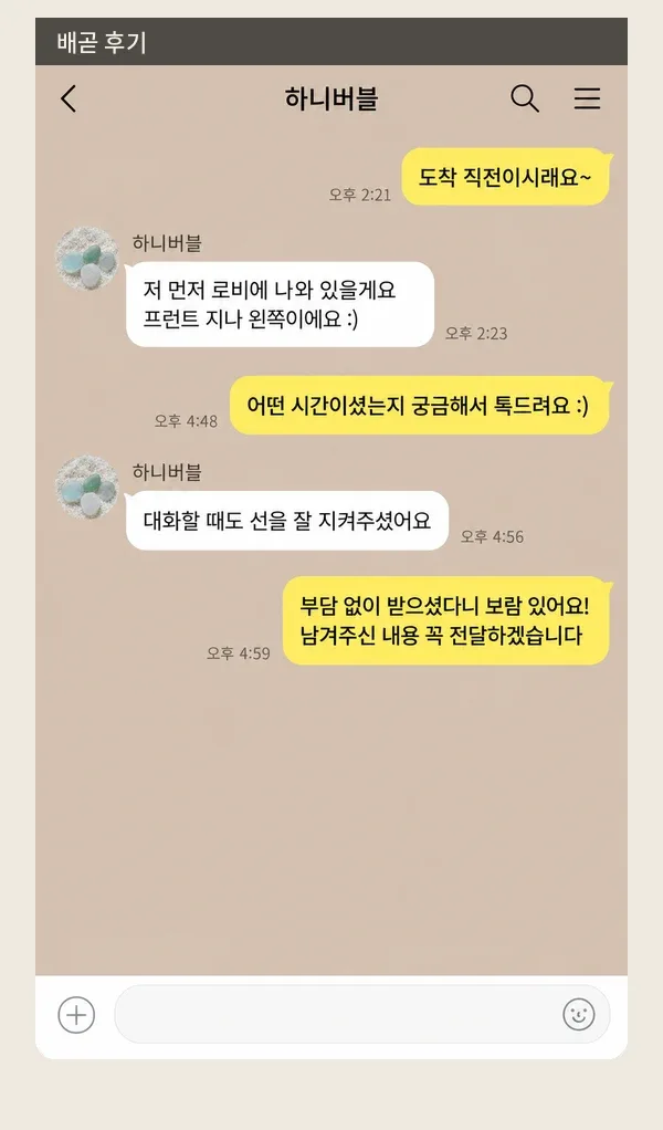 배곧 후기 캡처 3