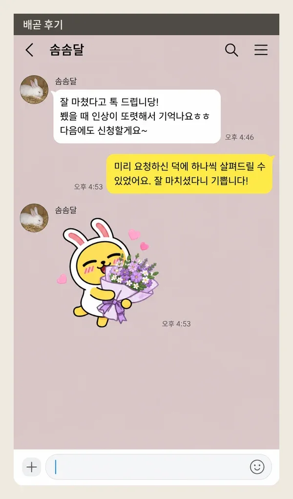배곧 후기 캡처 1
