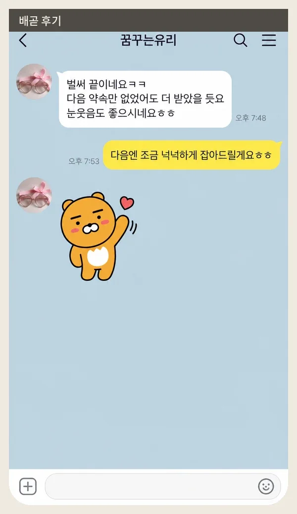 배곧 후기 캡처 3