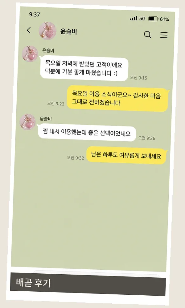 배곧 후기 캡처 2