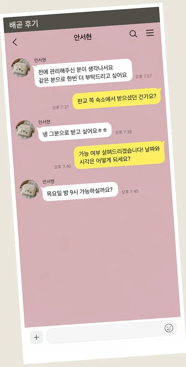 배곧 후기 캡처 3