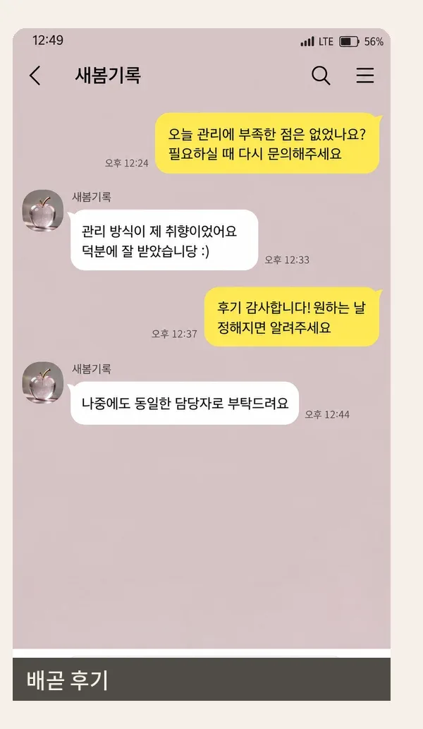 배곧 후기 캡처 1