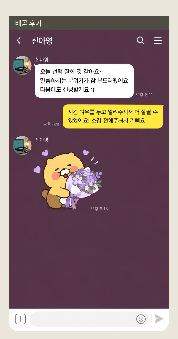 배곧 후기 캡처 2