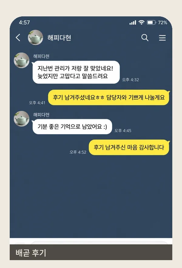 배곧 후기 캡처 2