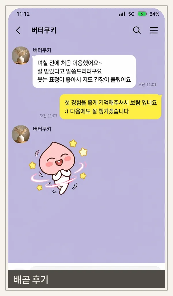 배곧 후기 캡처 3