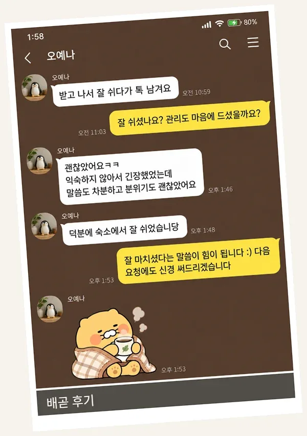 배곧 후기 캡처 2