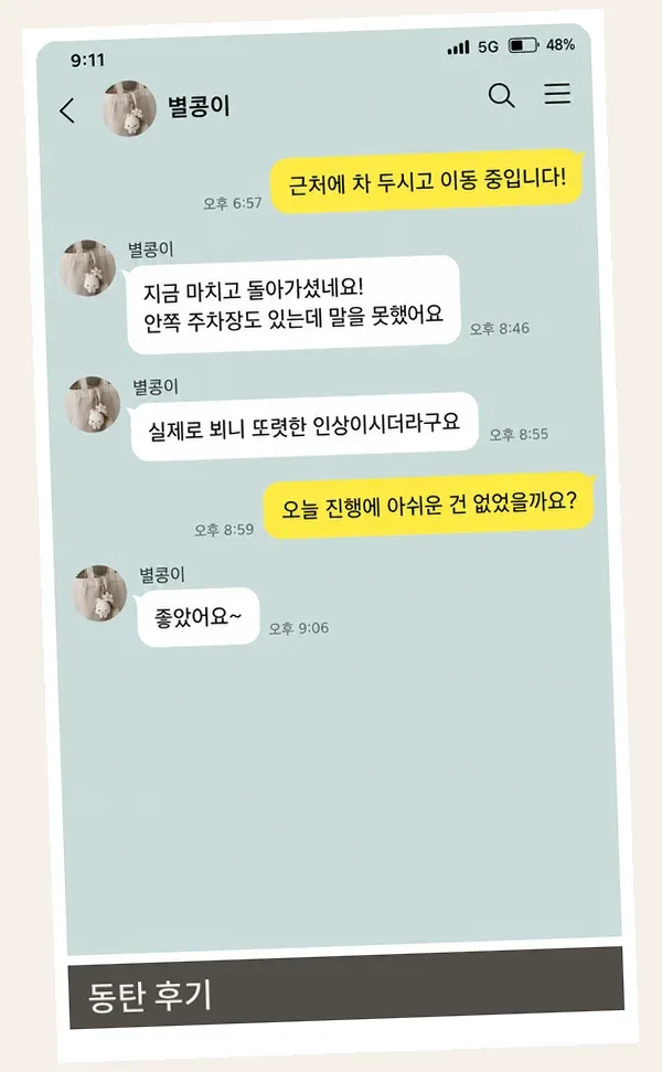 동탄 후기 캡처 2