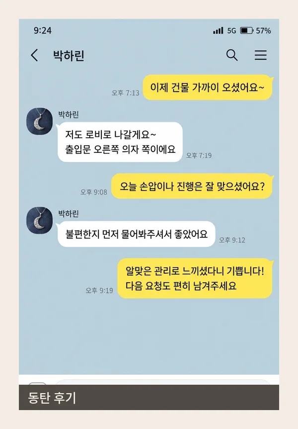 동탄 후기 캡처 1