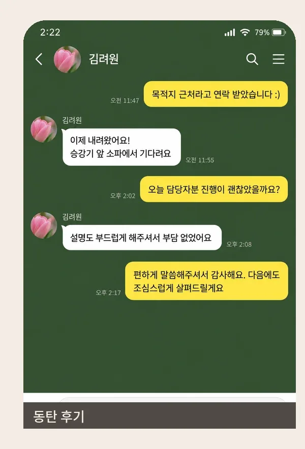 동탄 후기 캡처 3