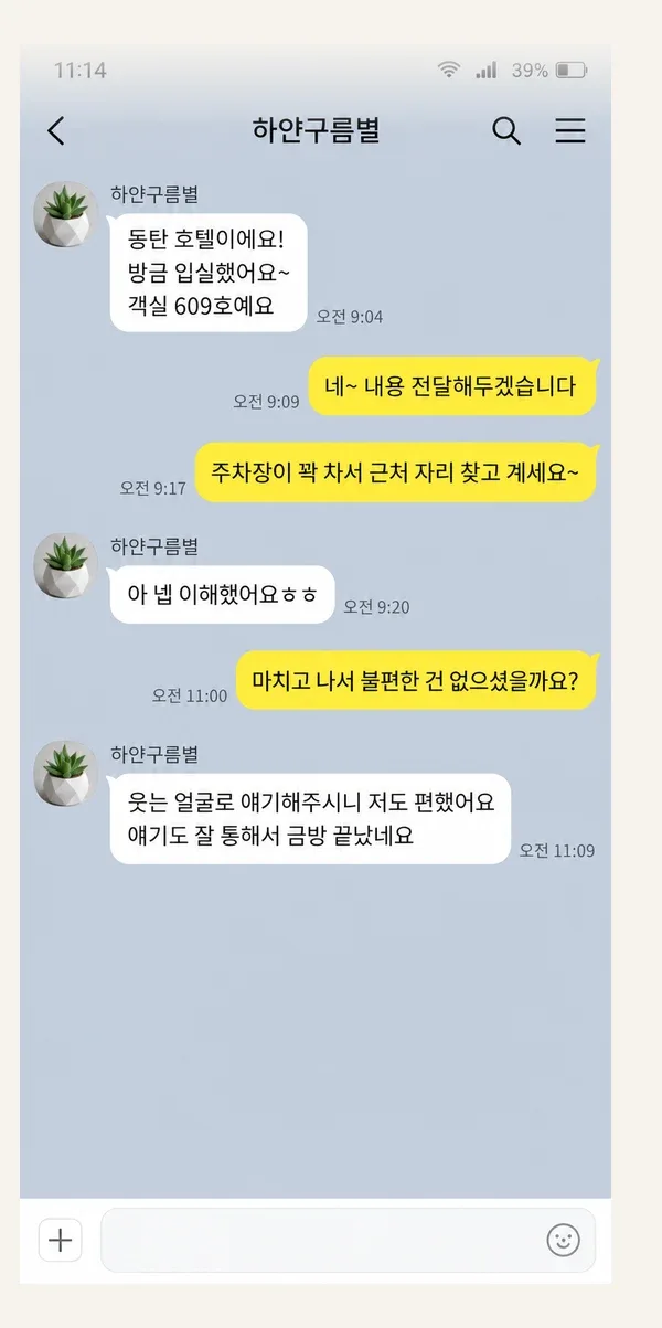 동탄 후기 캡처 3