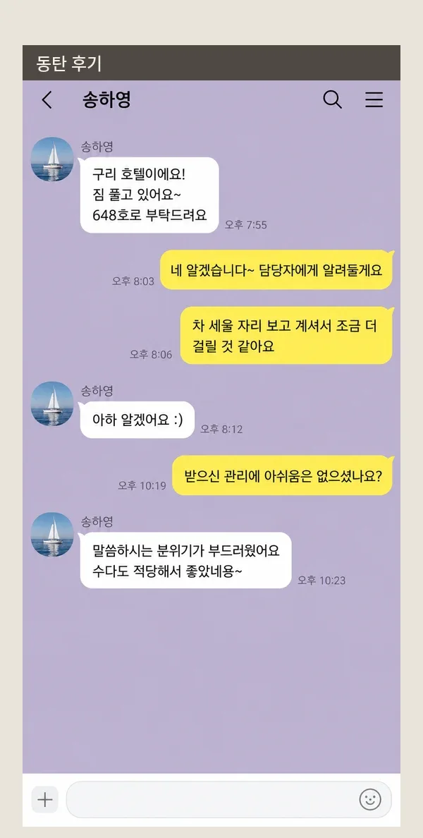 동탄 후기 캡처 1