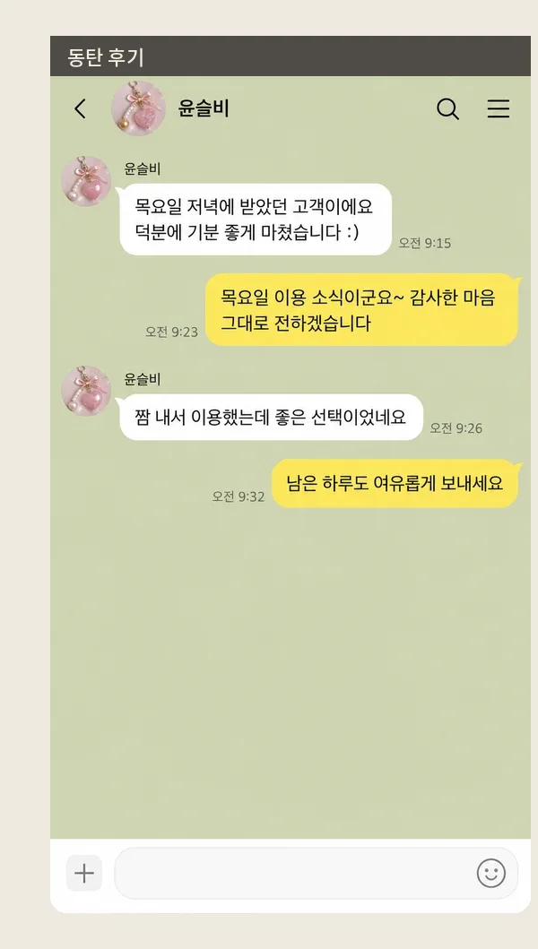 동탄 후기 캡처 3