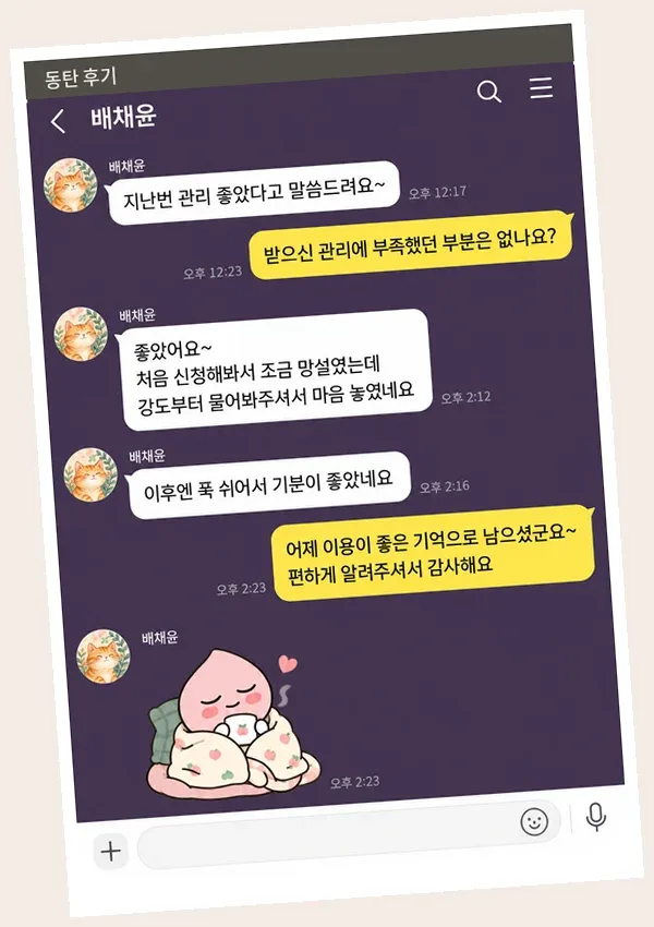 동탄 후기 캡처 2