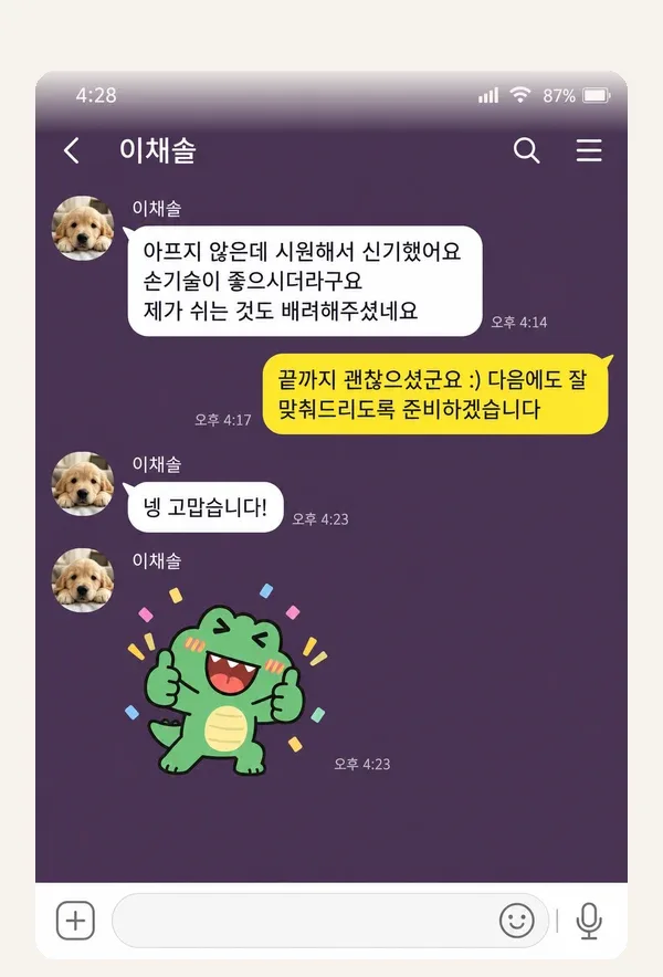 동탄 후기 캡처 3
