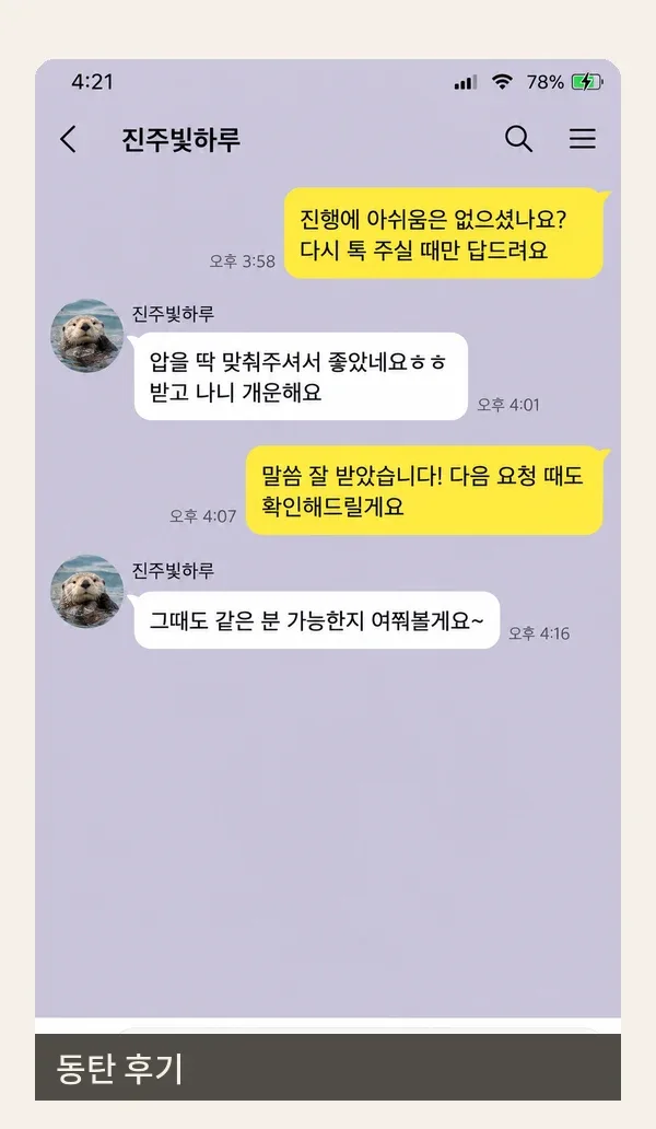 동탄 후기 캡처 1