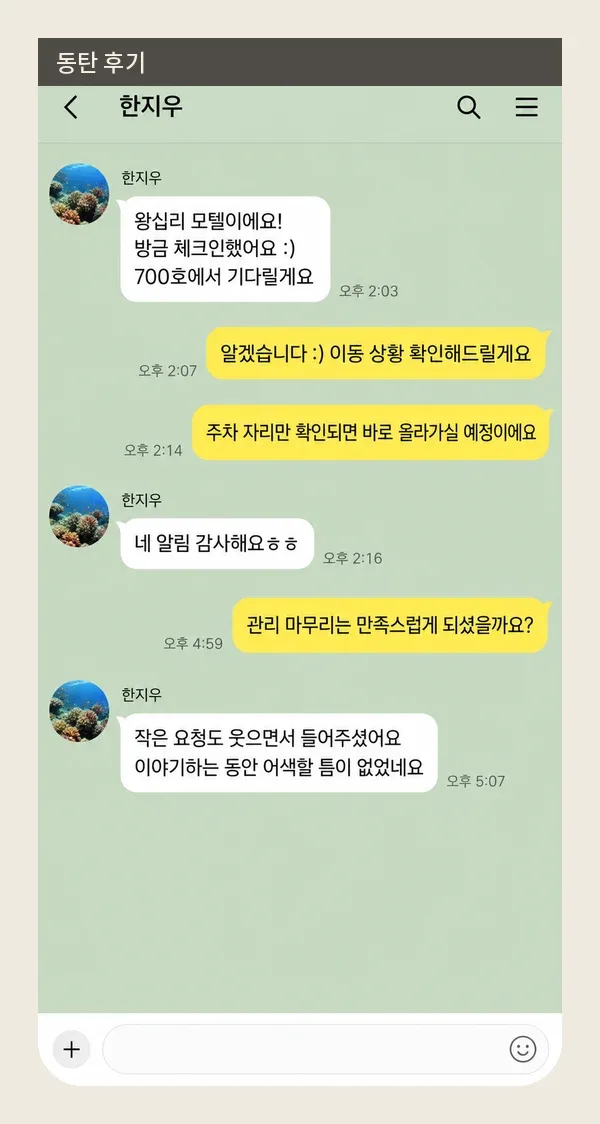 동탄 후기 캡처 2
