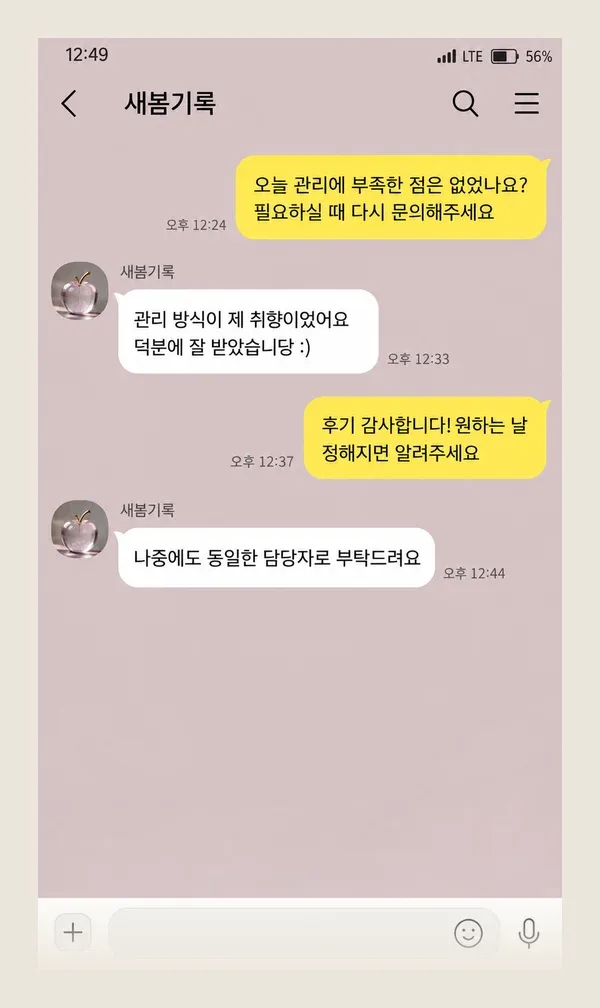 동탄 후기 캡처 2