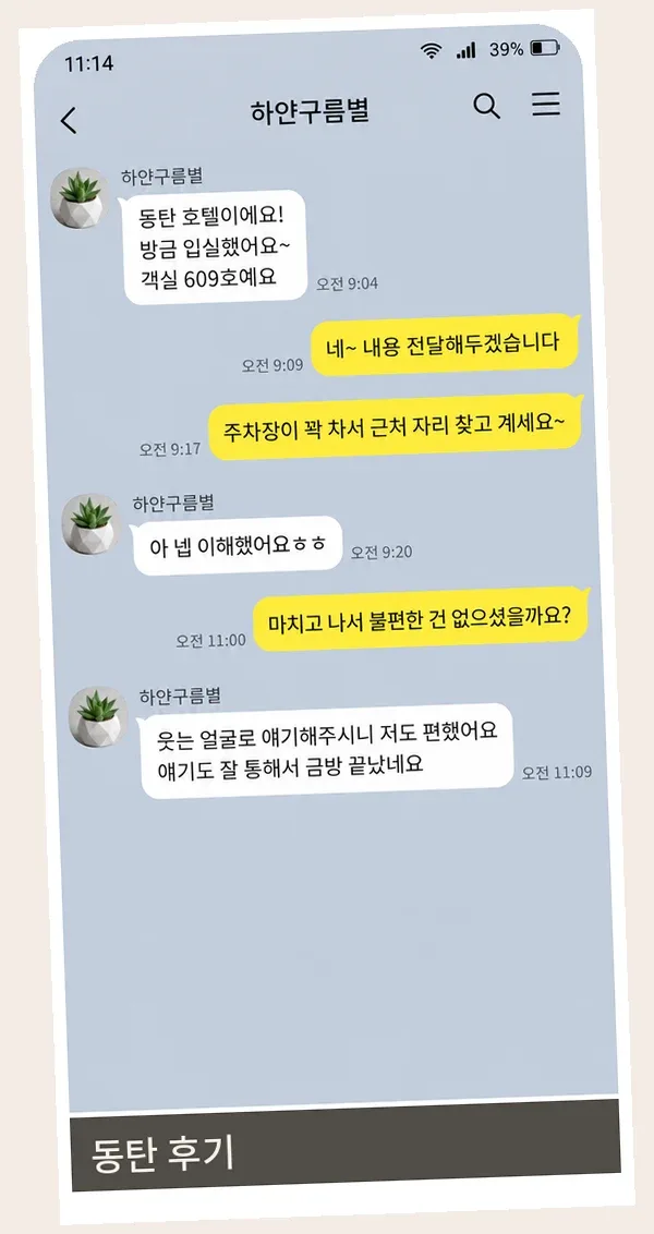 동탄 후기 캡처 1