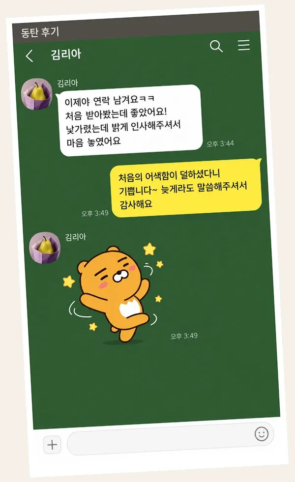 동탄 후기 캡처 2