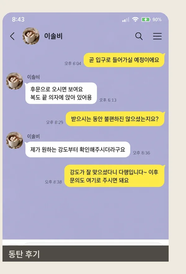 동탄 후기 캡처 3