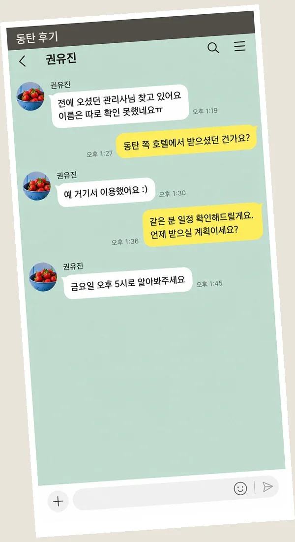 동탄 후기 캡처 1