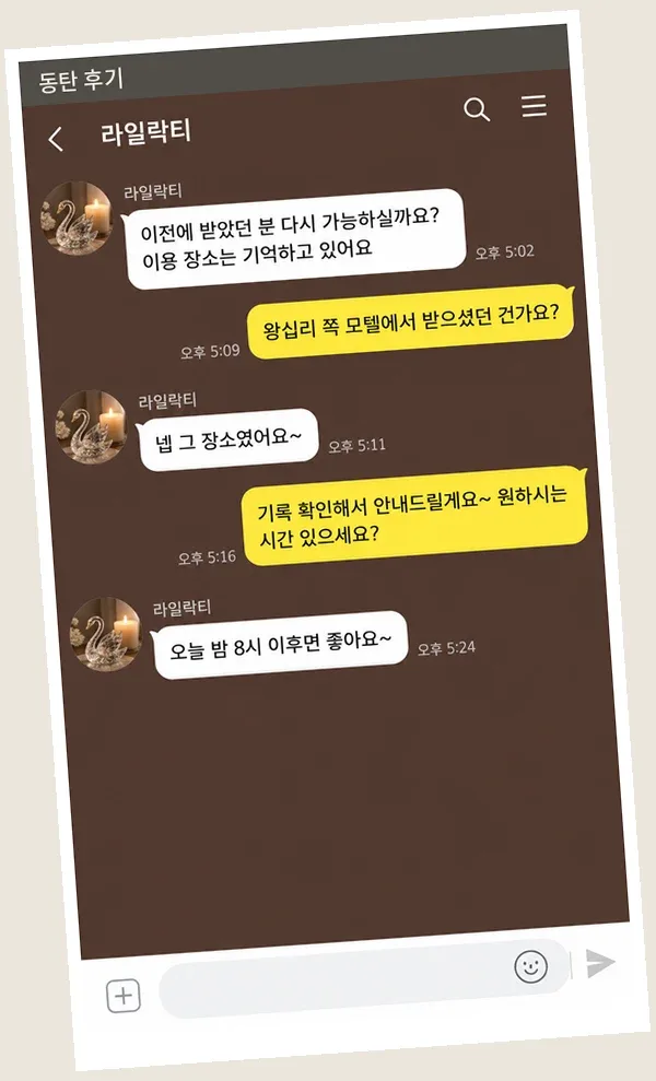 동탄 후기 캡처 2