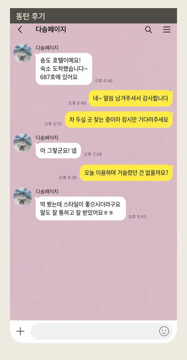 동탄 후기 캡처 2