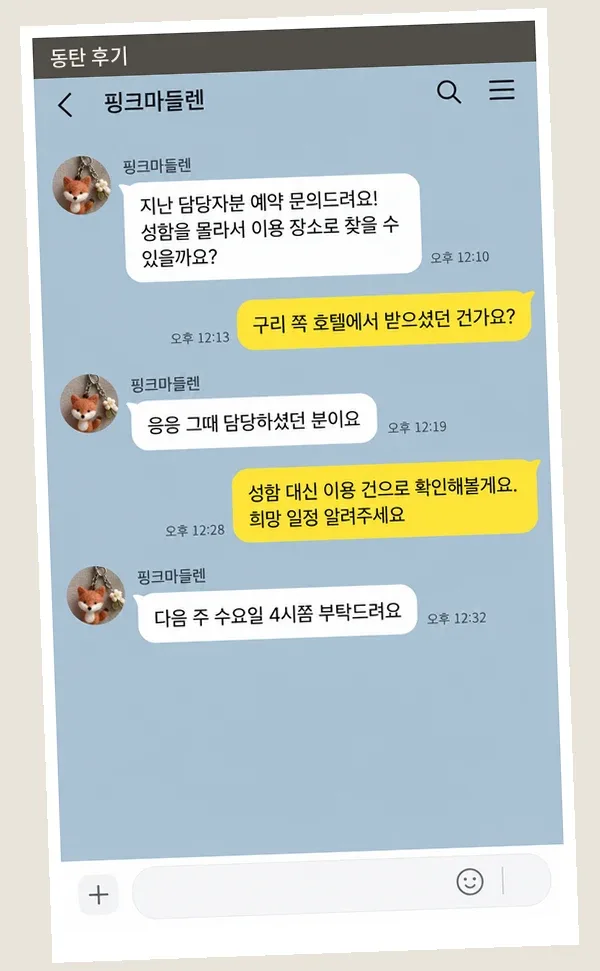 동탄 후기 캡처 3