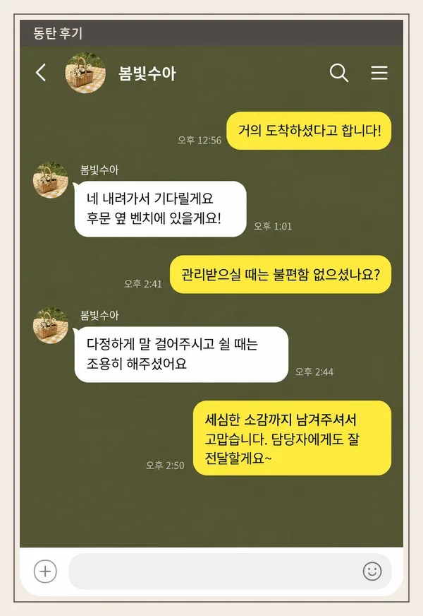동탄 후기 캡처 1