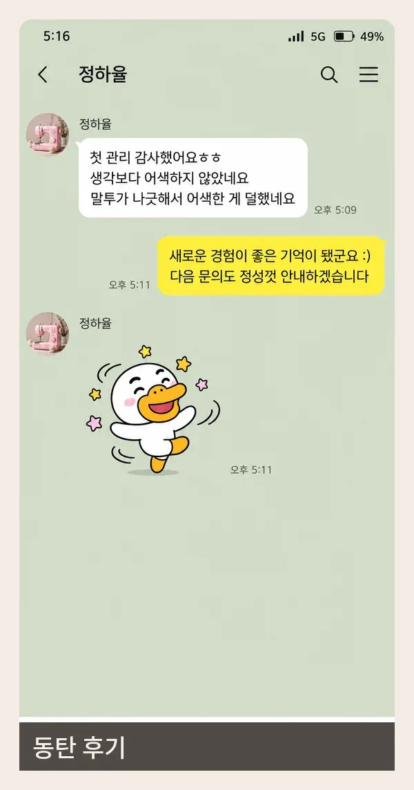 동탄 후기 캡처 1