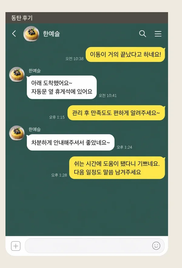 동탄 후기 캡처 1