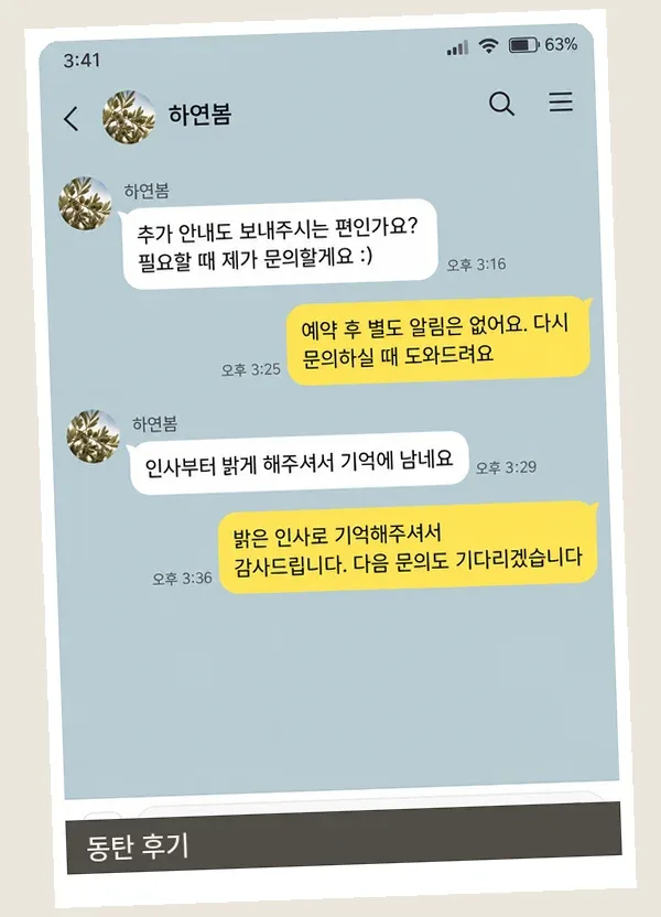 동탄 후기 캡처 2