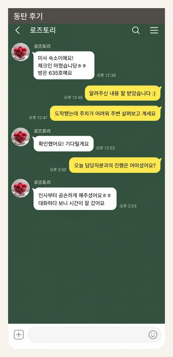 동탄 후기 캡처 1