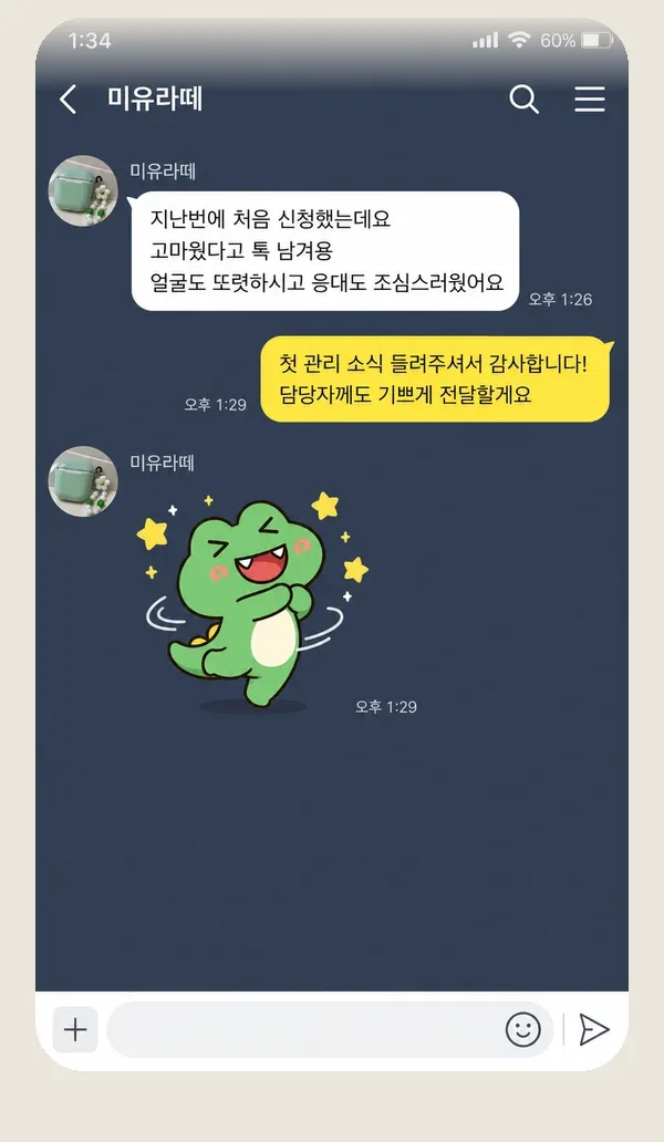 동탄 후기 캡처 3