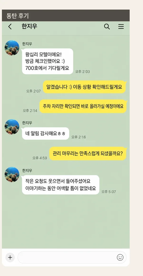 동탄 후기 캡처 1