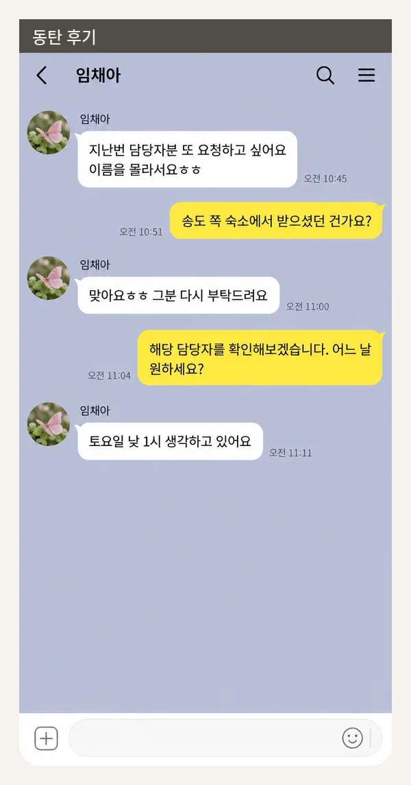 동탄 후기 캡처 1