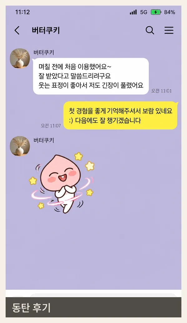 동탄 후기 캡처 1