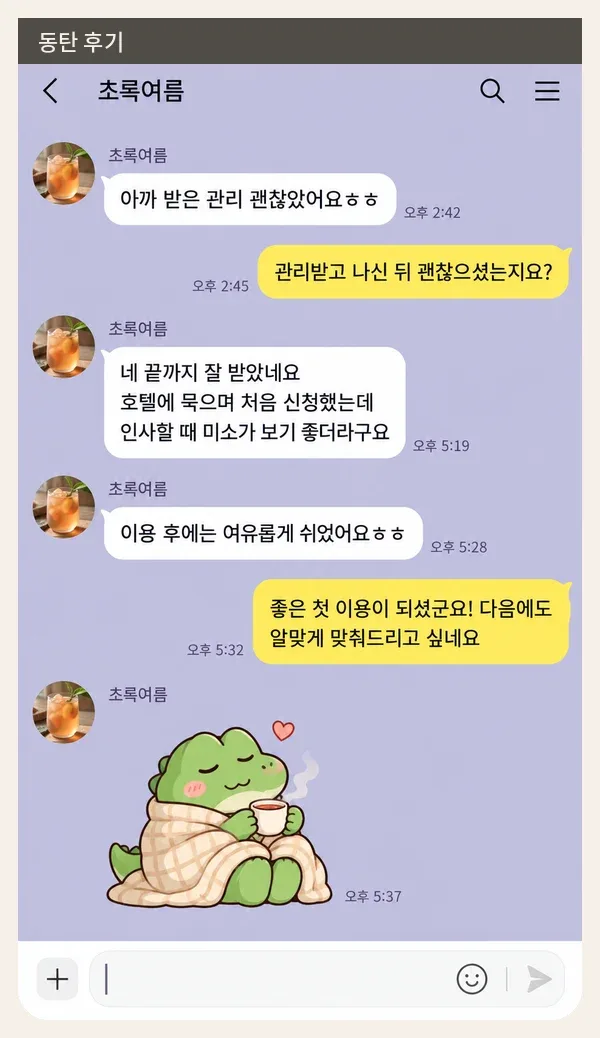 동탄 후기 캡처 3