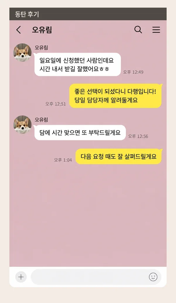 동탄 후기 캡처 2